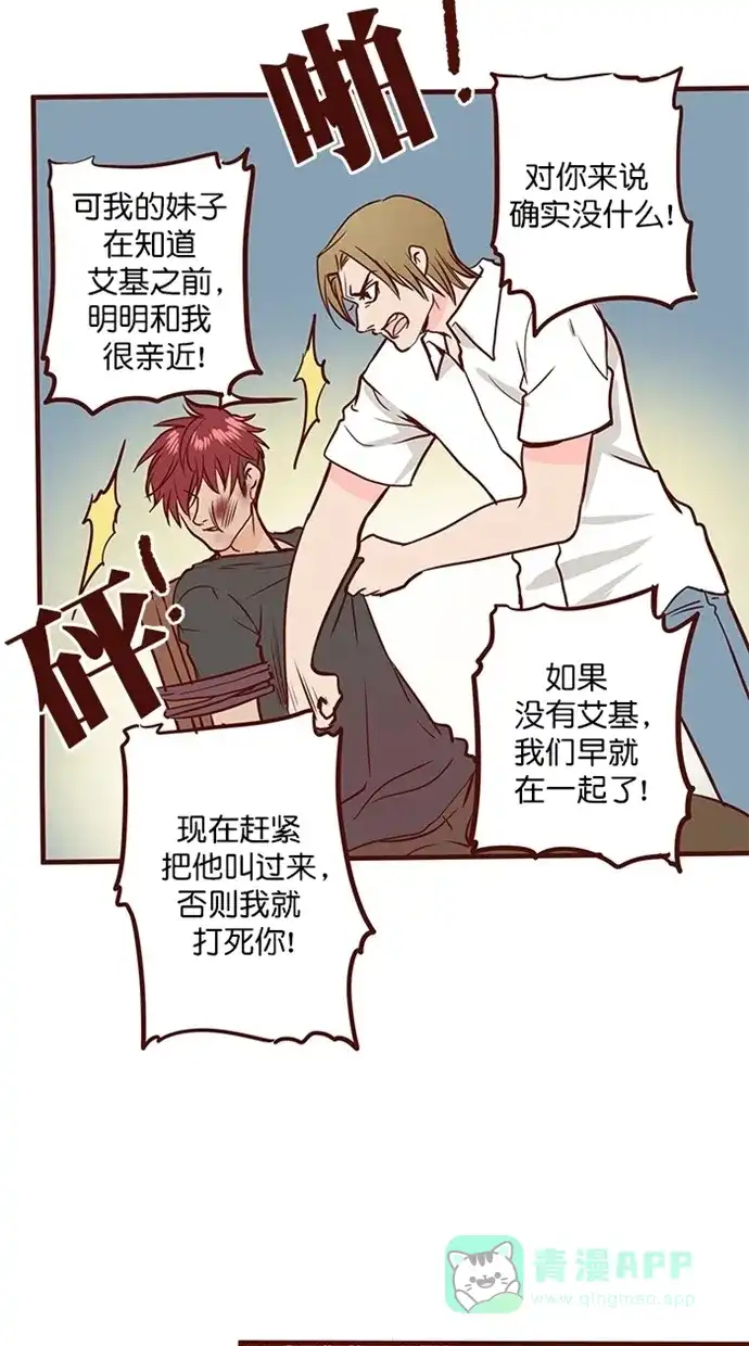 《蛋男情缘》第141话 第9页