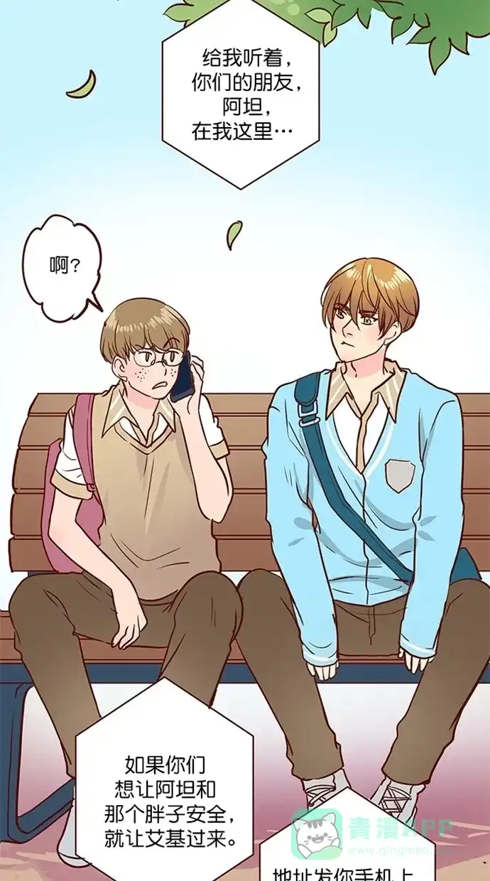 《蛋男情缘》第141话 第15页