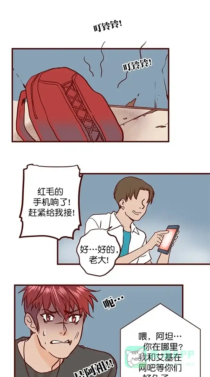 《蛋男情缘》第141话 第13页