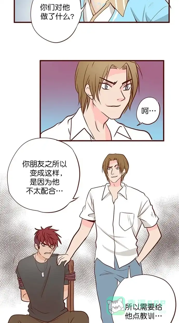 《蛋男情缘》第141话 第22页