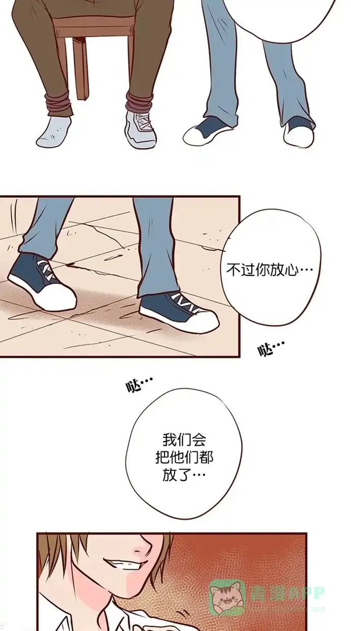 《蛋男情缘》第141话 第23页