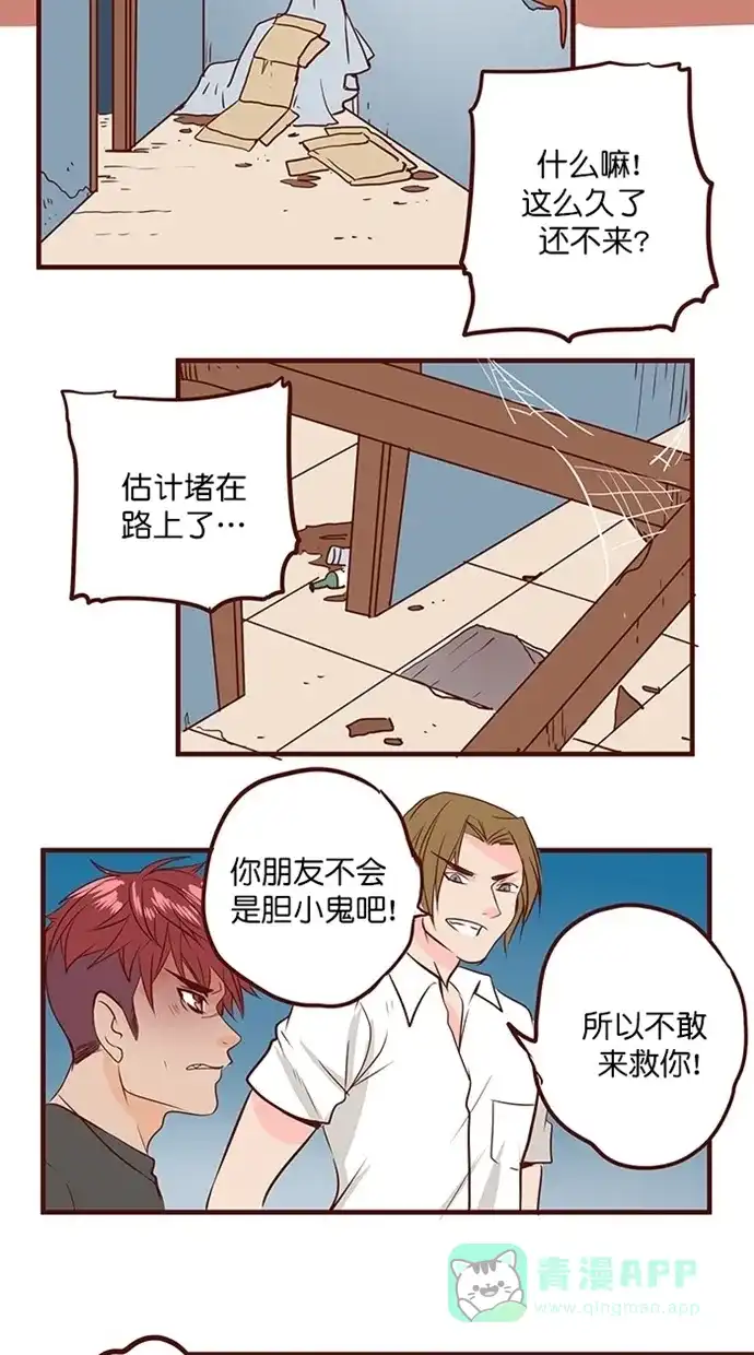 《蛋男情缘》第141话 第18页