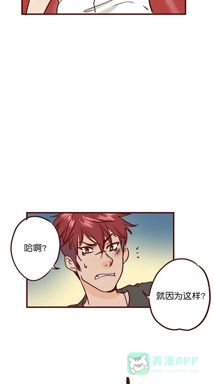 《蛋男情缘》第141话 第8页