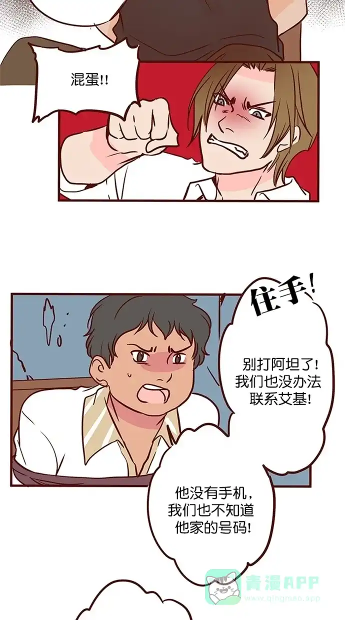 《蛋男情缘》第141话 第11页