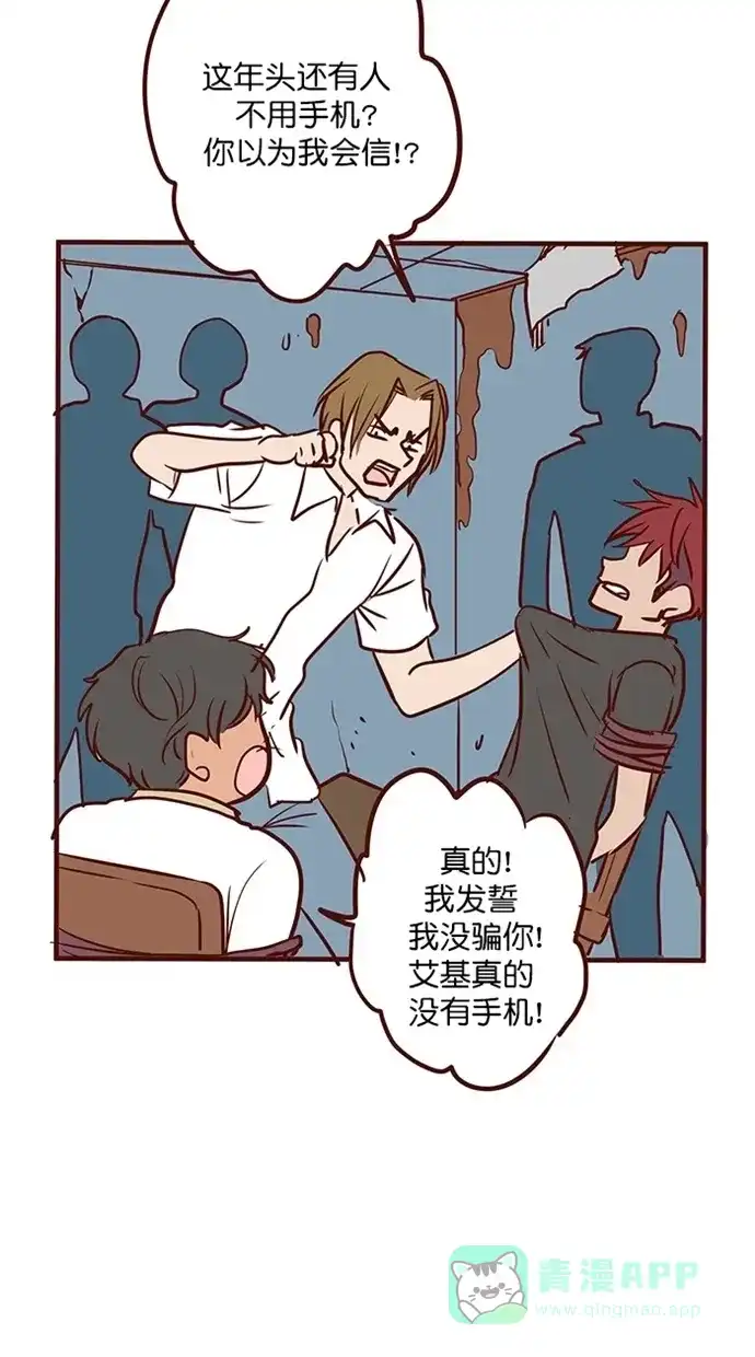 《蛋男情缘》第141话 第12页