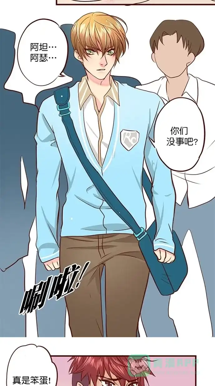 《蛋男情缘》第141话 第20页