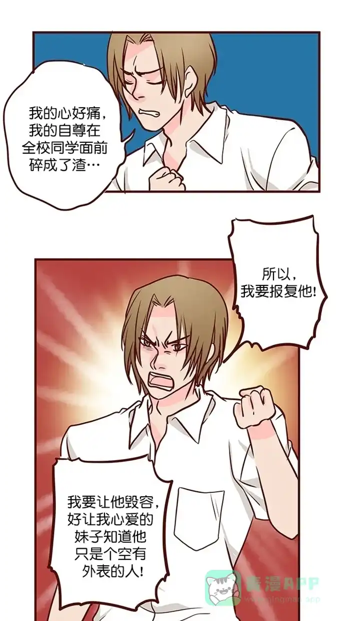 《蛋男情缘》第141话 第7页