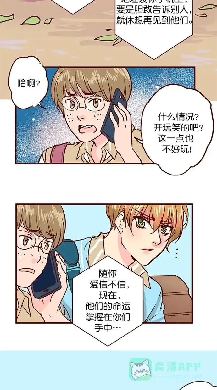《蛋男情缘》第141话 第16页