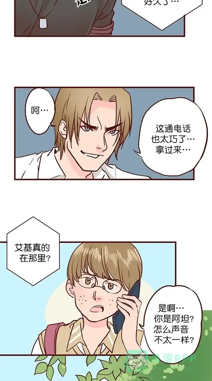 《蛋男情缘》第141话 第14页