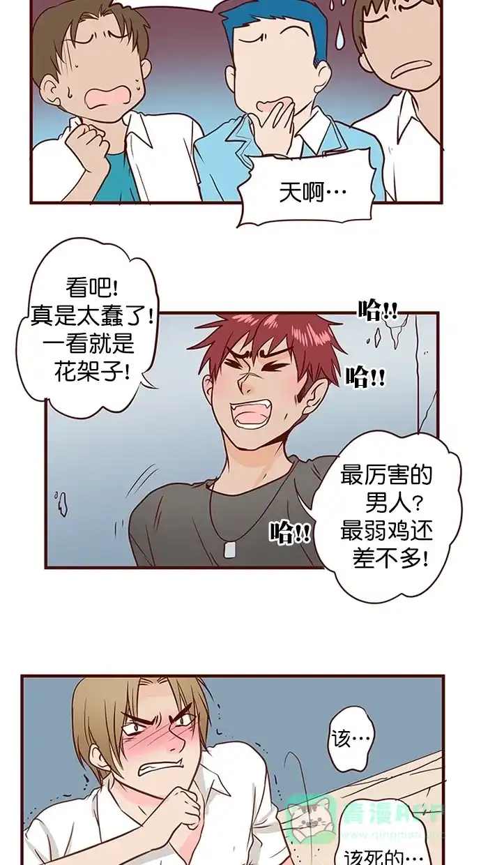 《蛋男情缘》第142话 第13页