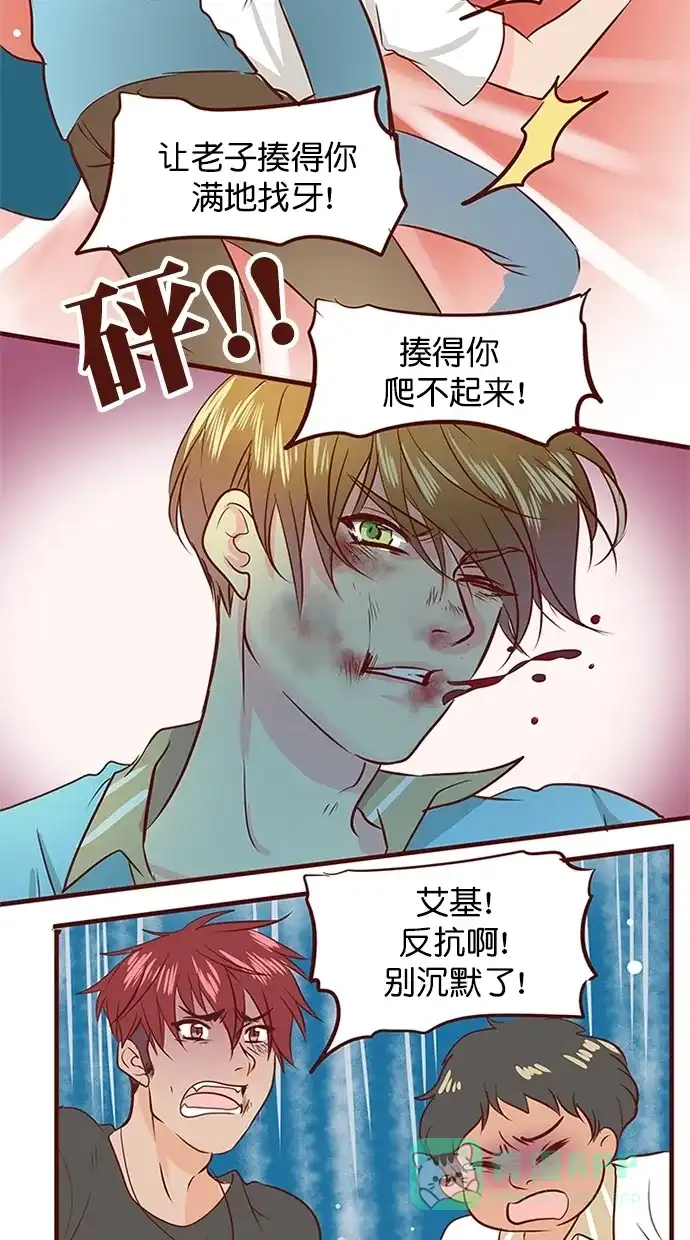 《蛋男情缘》第142话 第23页
