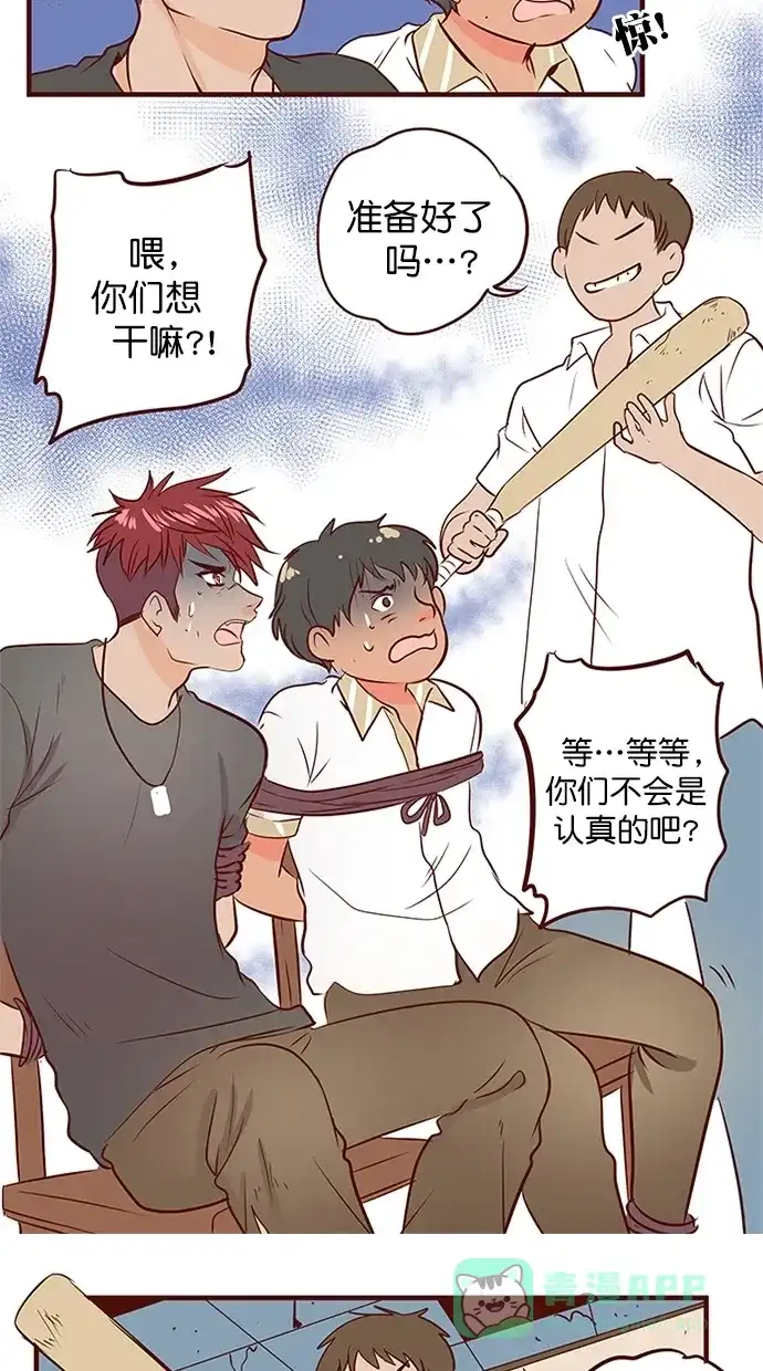 《蛋男情缘》第142话 第16页