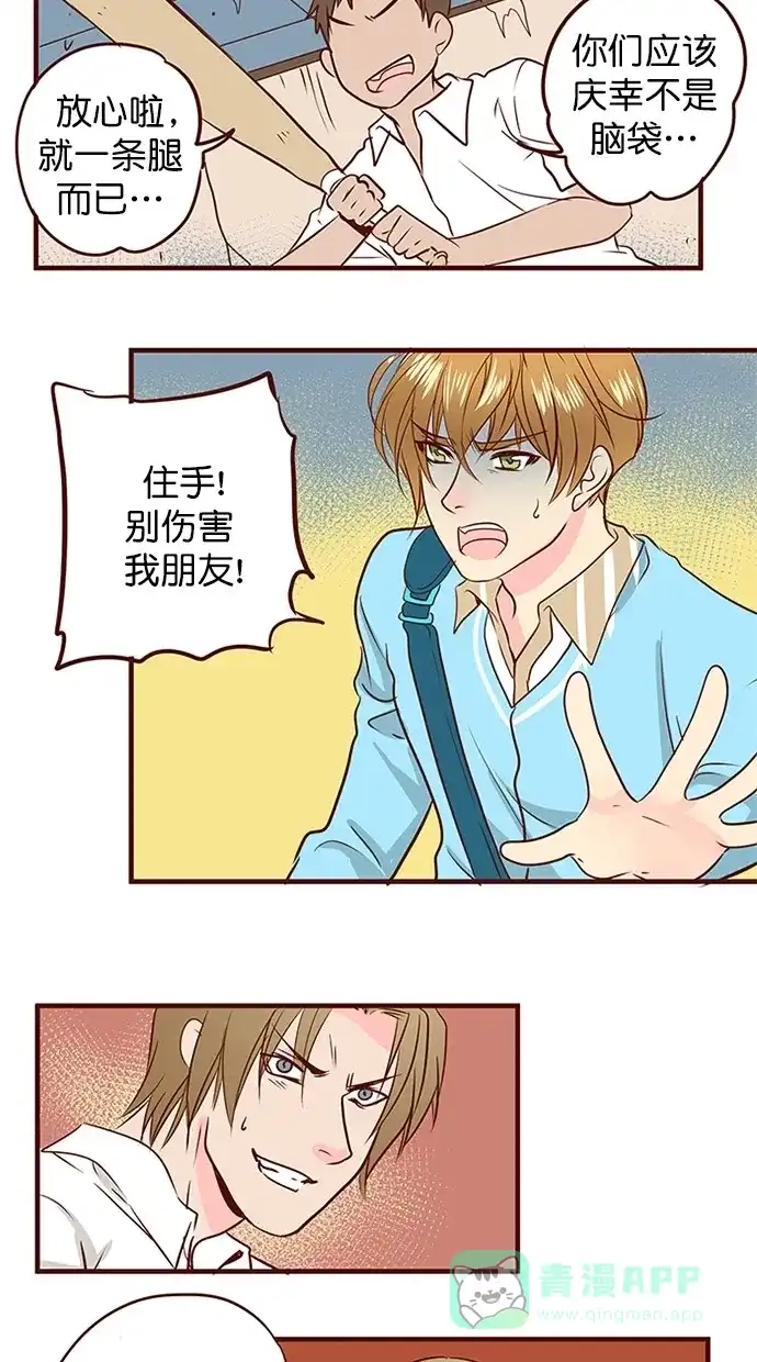 《蛋男情缘》第142话 第17页