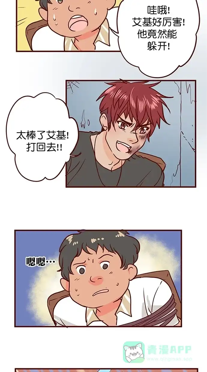 《蛋男情缘》第142话 第8页