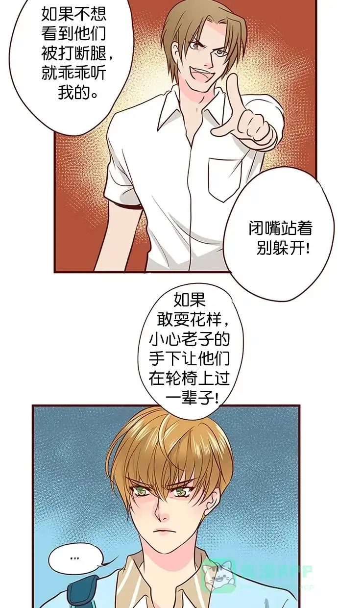 《蛋男情缘》第142话 第18页