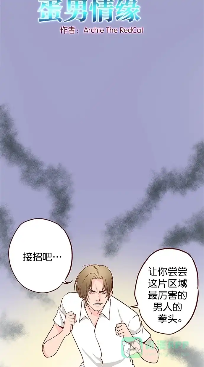《蛋男情缘》第142话 第2页