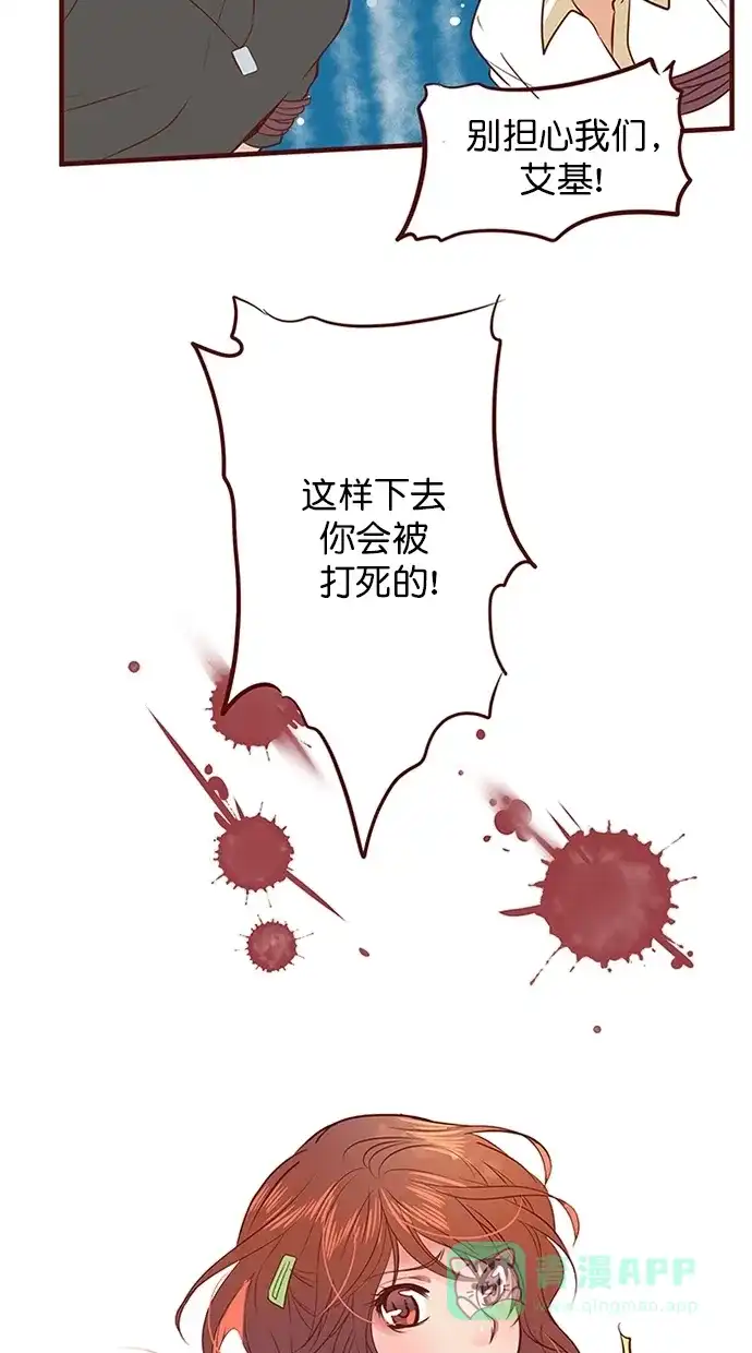 《蛋男情缘》第142话 第24页