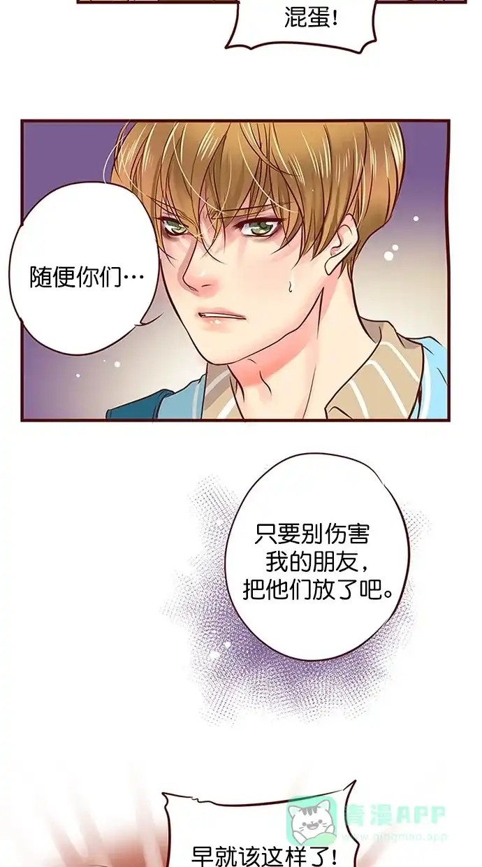 《蛋男情缘》第142话 第20页