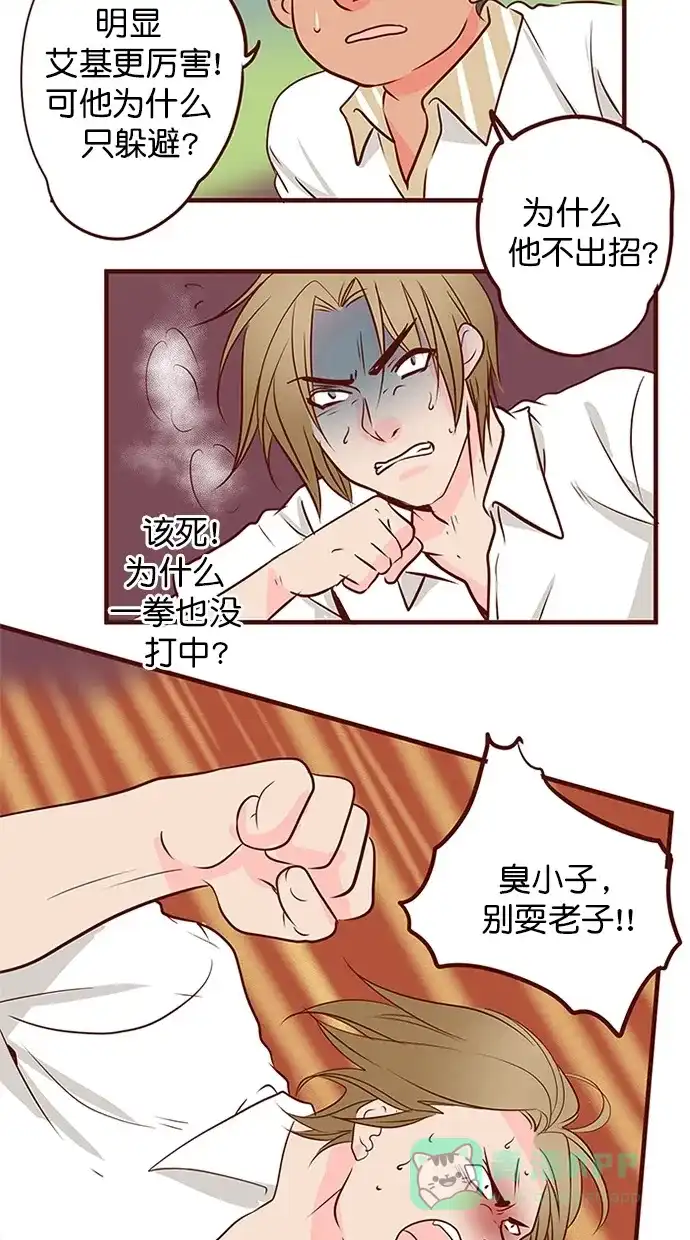 《蛋男情缘》第142话 第10页