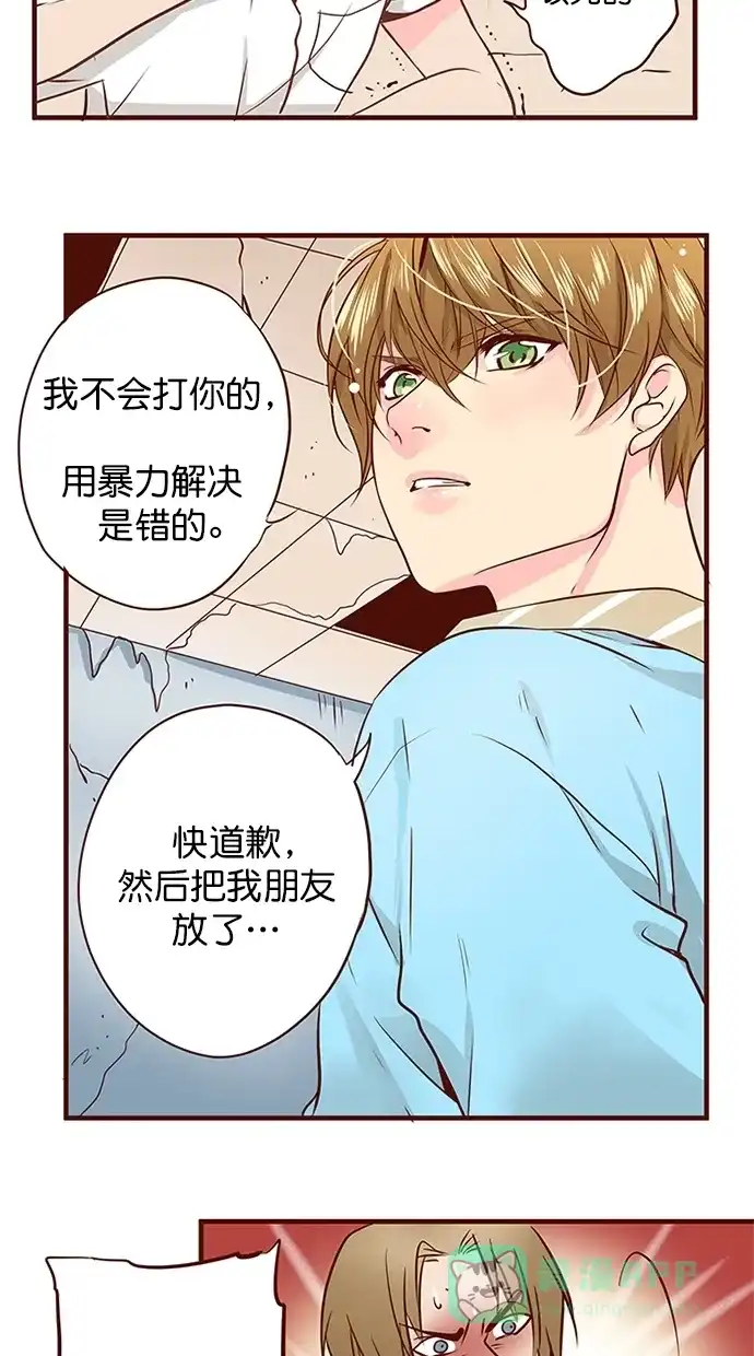 《蛋男情缘》第142话 第14页