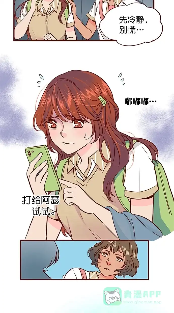 《蛋男情缘》第143话 第12页