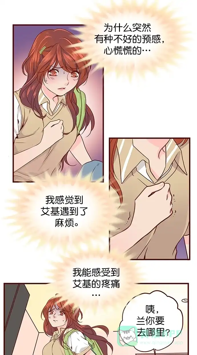 《蛋男情缘》第143话 第5页