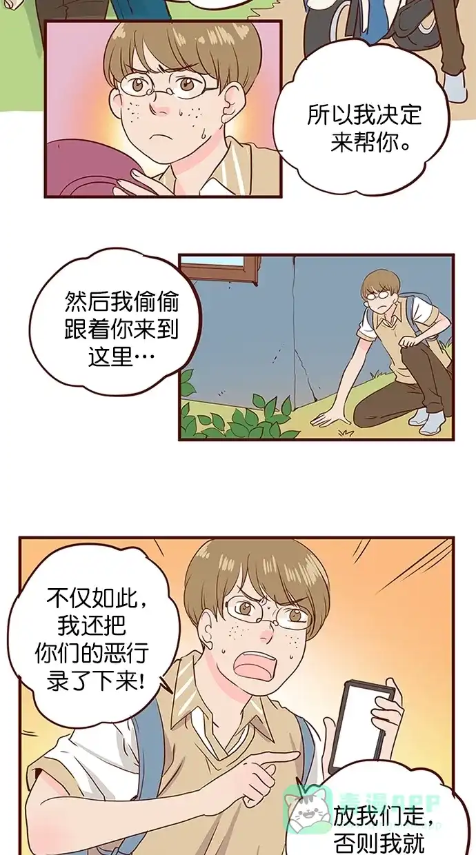 《蛋男情缘》第143话 第23页