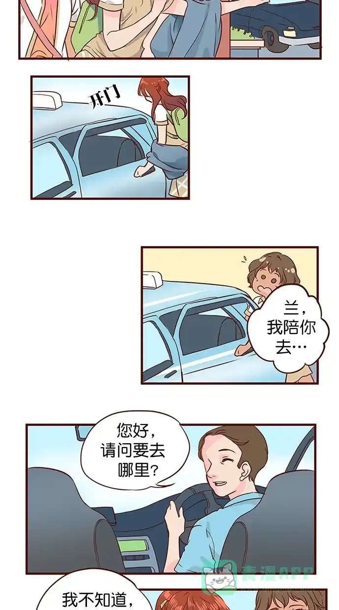 《蛋男情缘》第143话 第7页