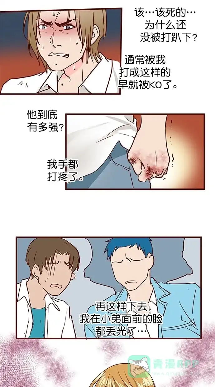 《蛋男情缘》第143话 第18页