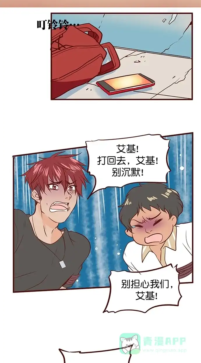 《蛋男情缘》第143话 第15页