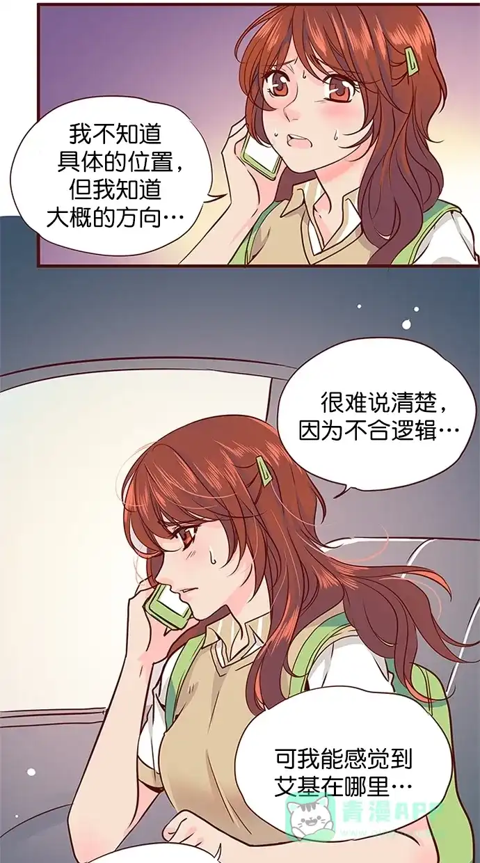 《蛋男情缘》第143话 第9页