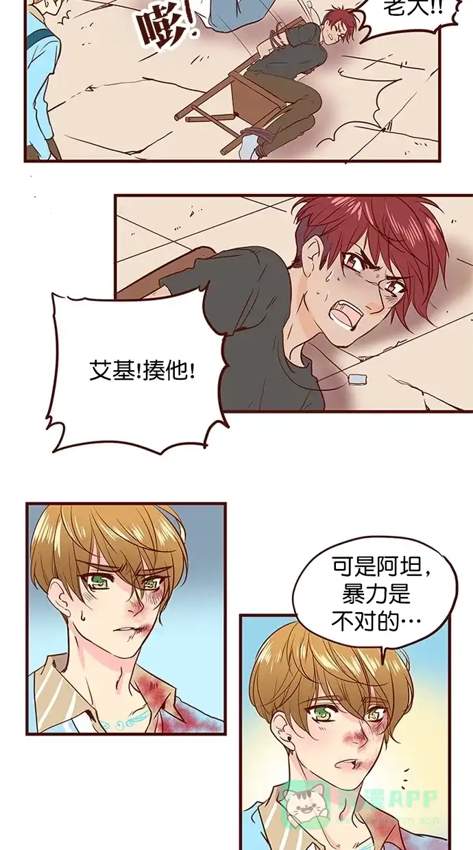 《蛋男情缘》第143话 第29页