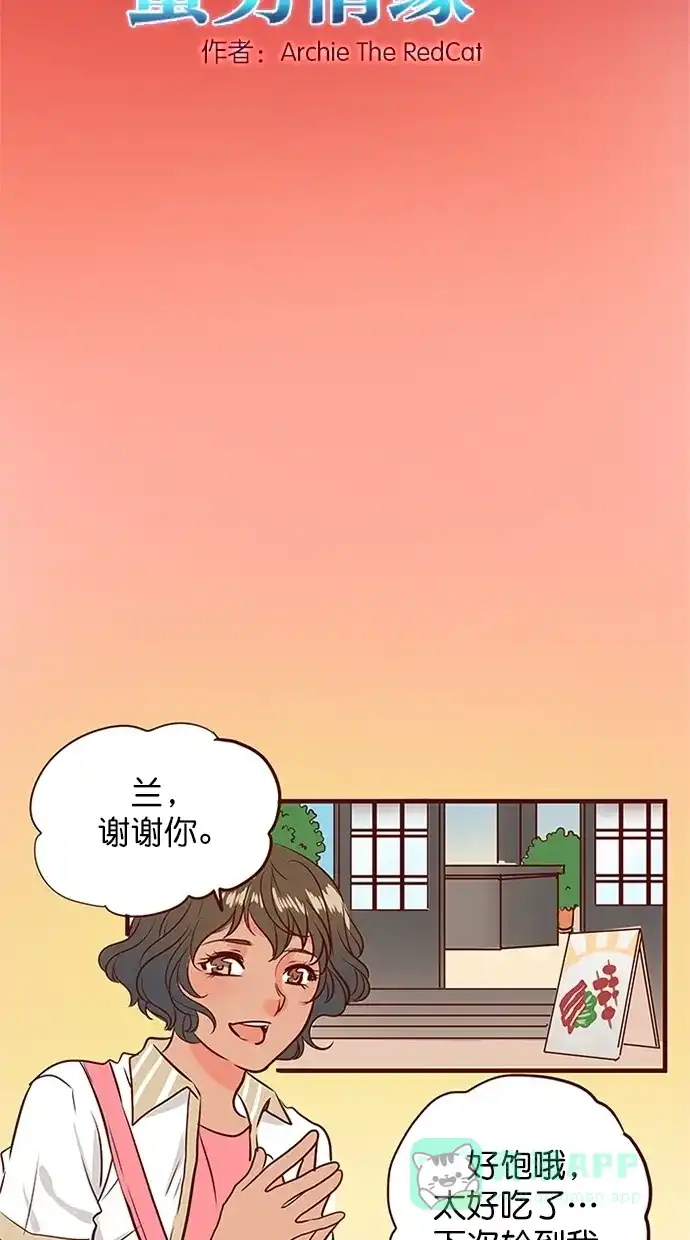 《蛋男情缘》第143话 第2页