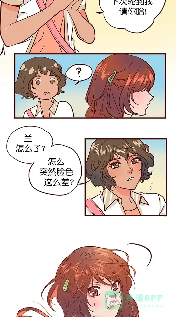 《蛋男情缘》第143话 第3页