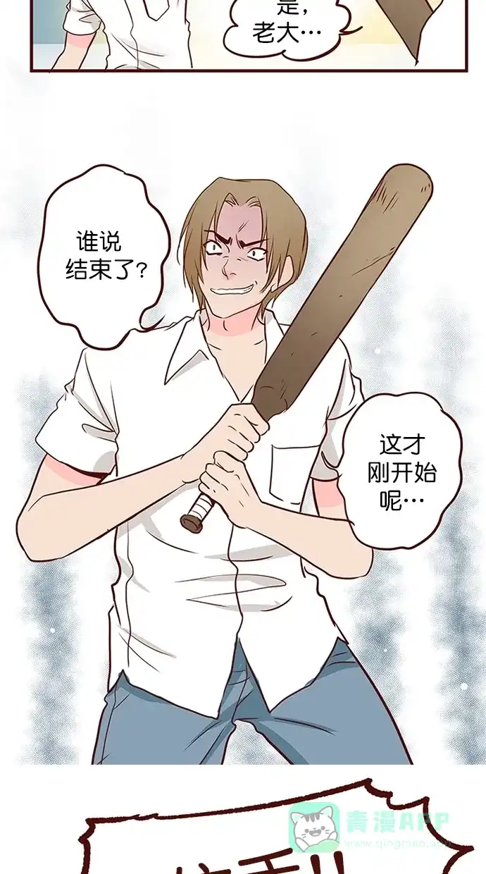 《蛋男情缘》第143话 第20页
