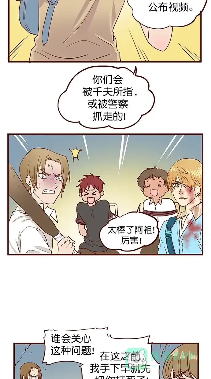 《蛋男情缘》第143话 第24页