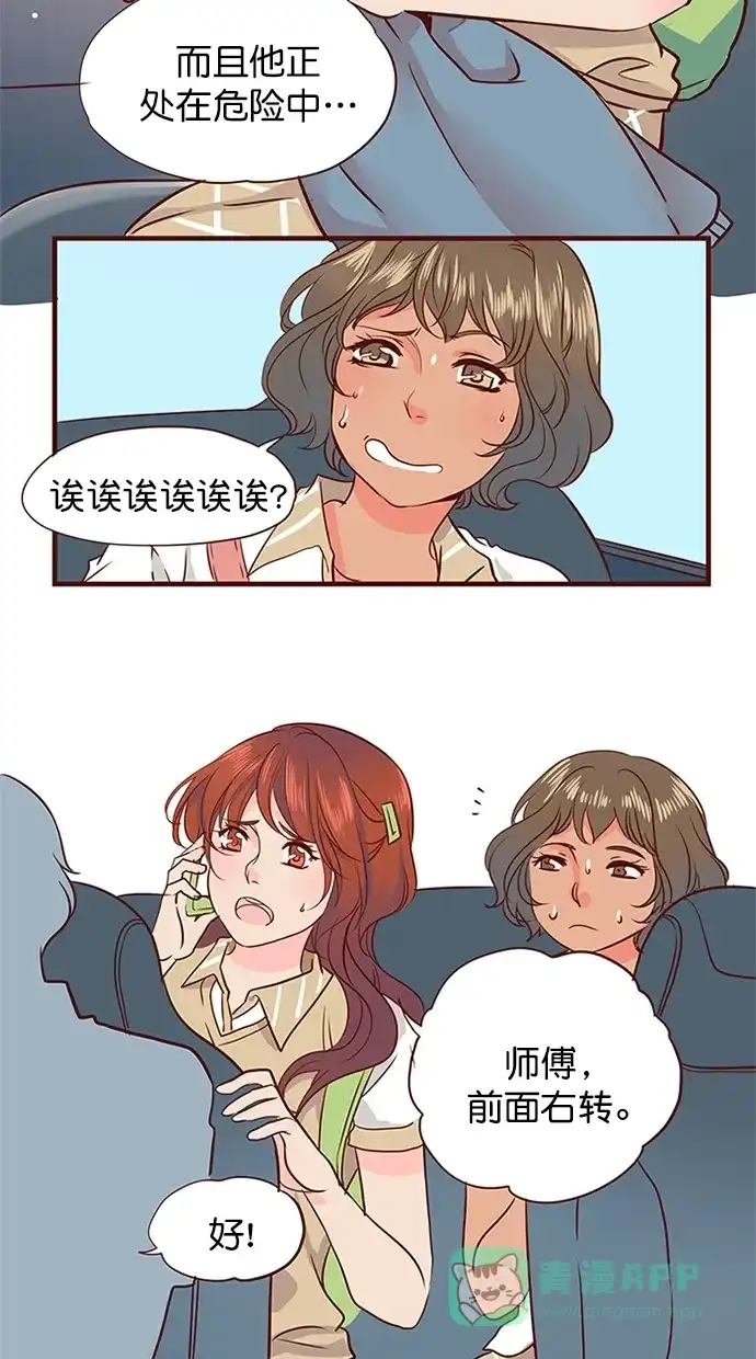 《蛋男情缘》第143话 第10页