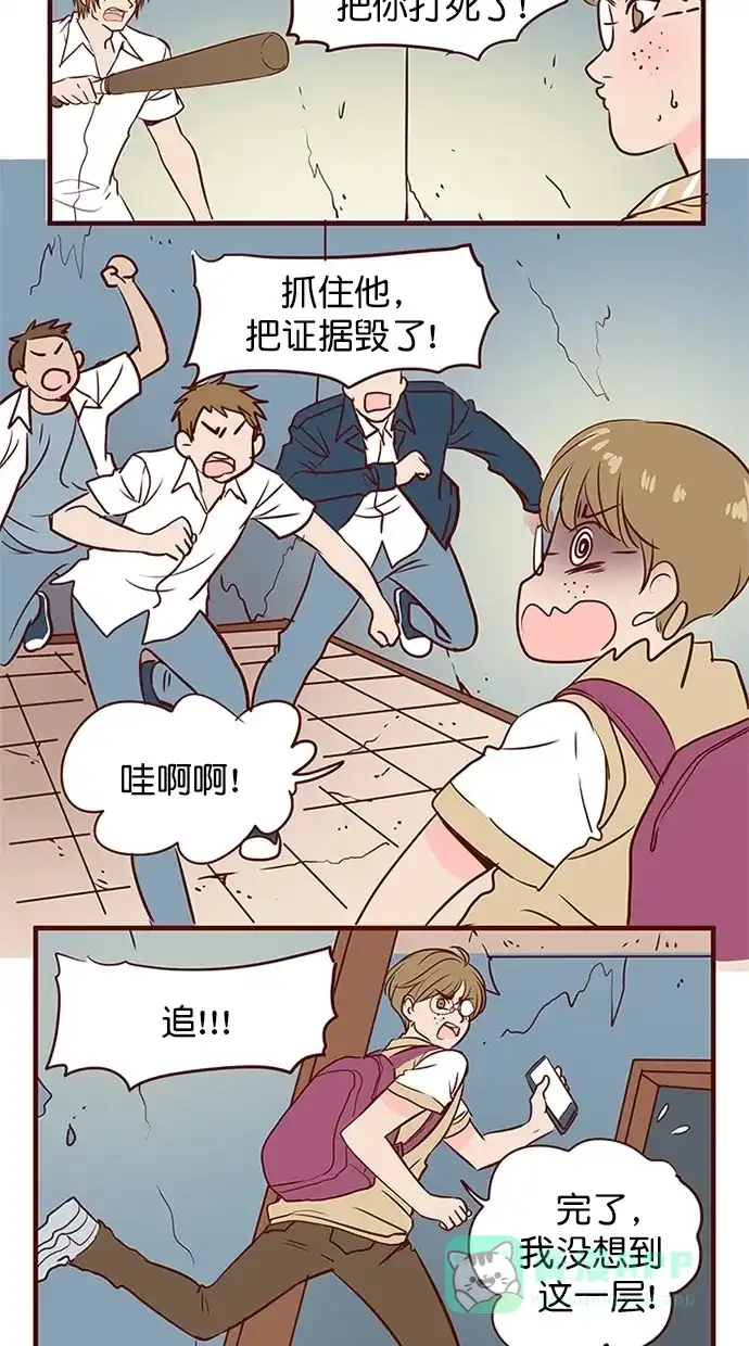 《蛋男情缘》第143话 第25页