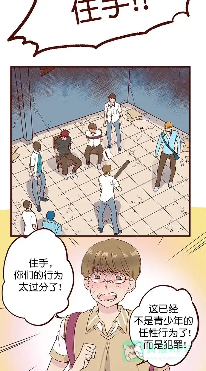 《蛋男情缘》第143话 第21页