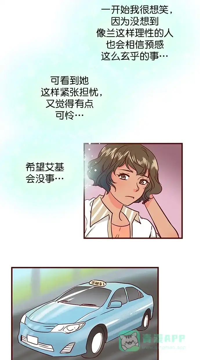 《蛋男情缘》第143话 第13页
