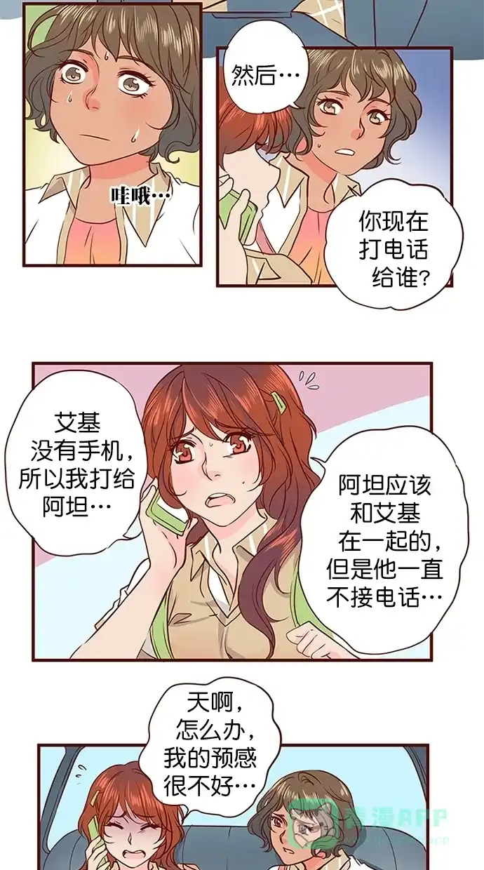 《蛋男情缘》第143话 第11页