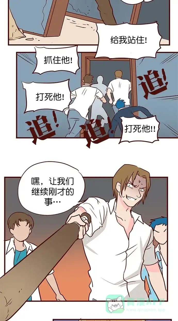 《蛋男情缘》第143话 第26页