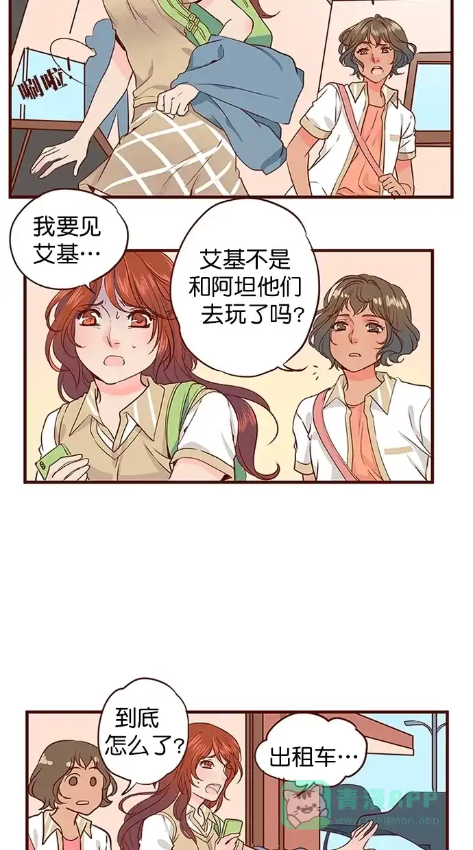 《蛋男情缘》第143话 第6页