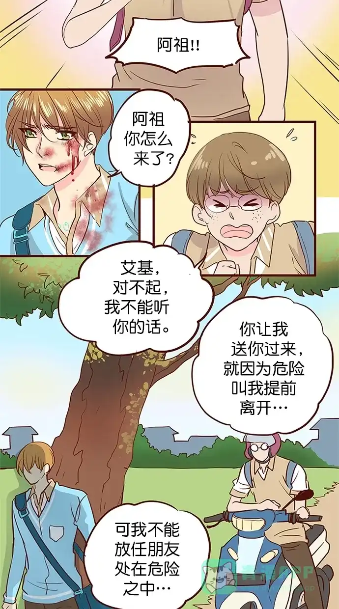 《蛋男情缘》第143话 第22页