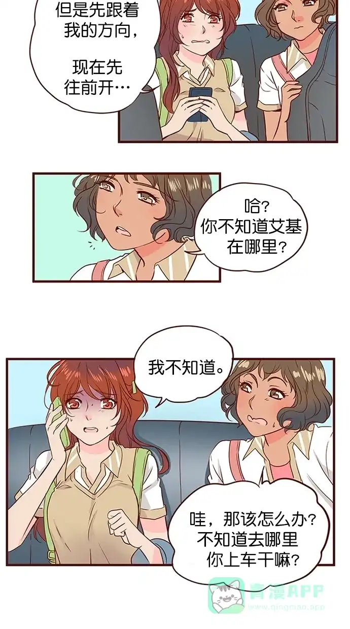 《蛋男情缘》第143话 第8页