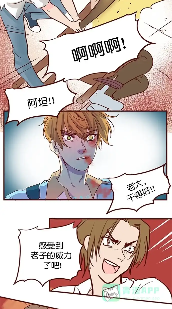 《蛋男情缘》第143话 第31页