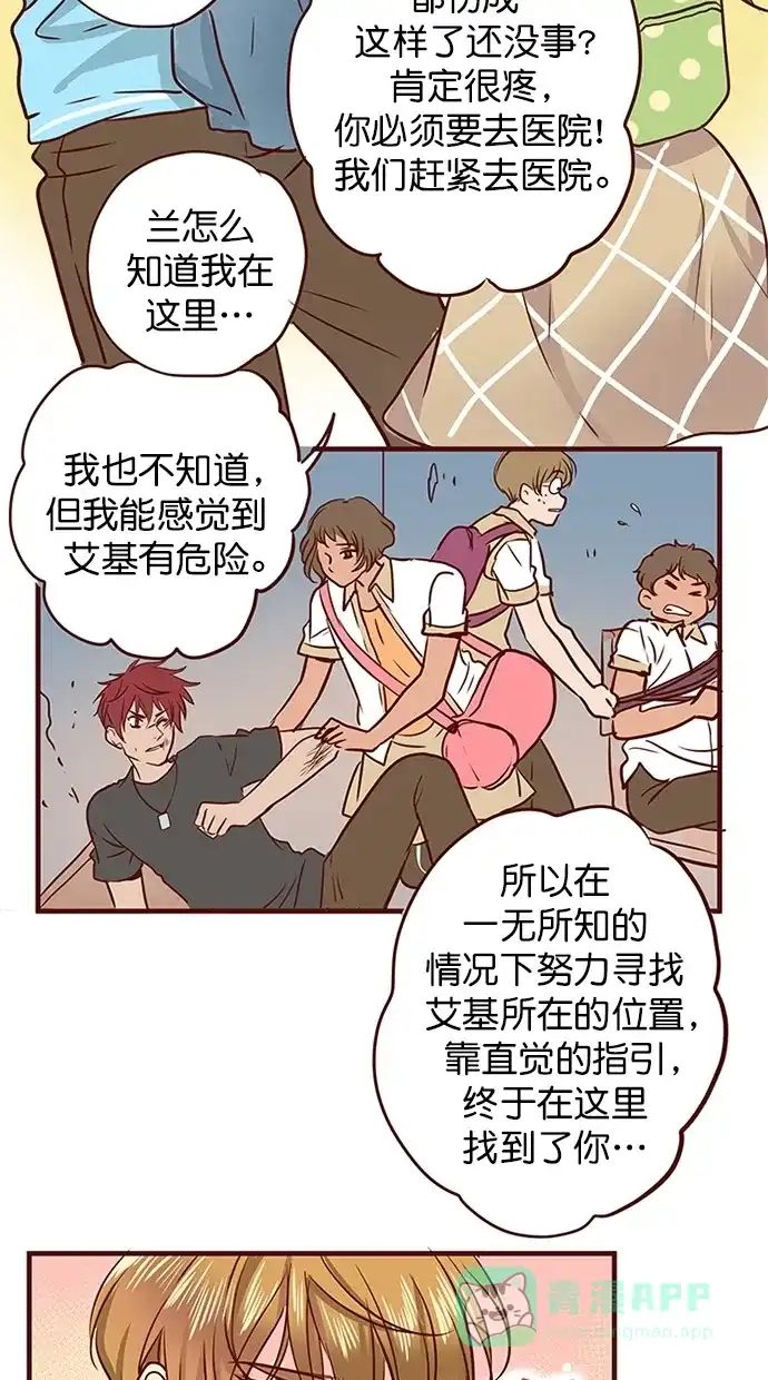《蛋男情缘》第144话 第23页