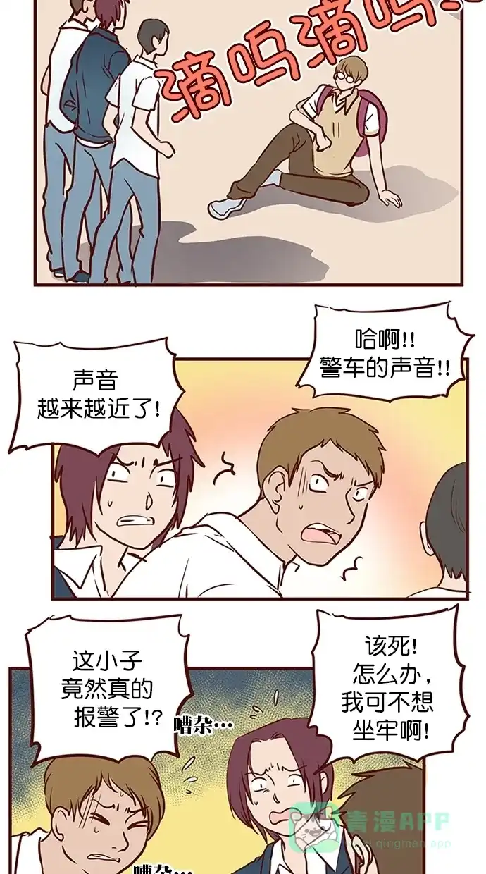 《蛋男情缘》第144话 第7页