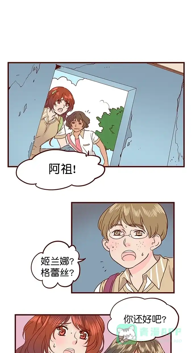《蛋男情缘》第144话 第10页