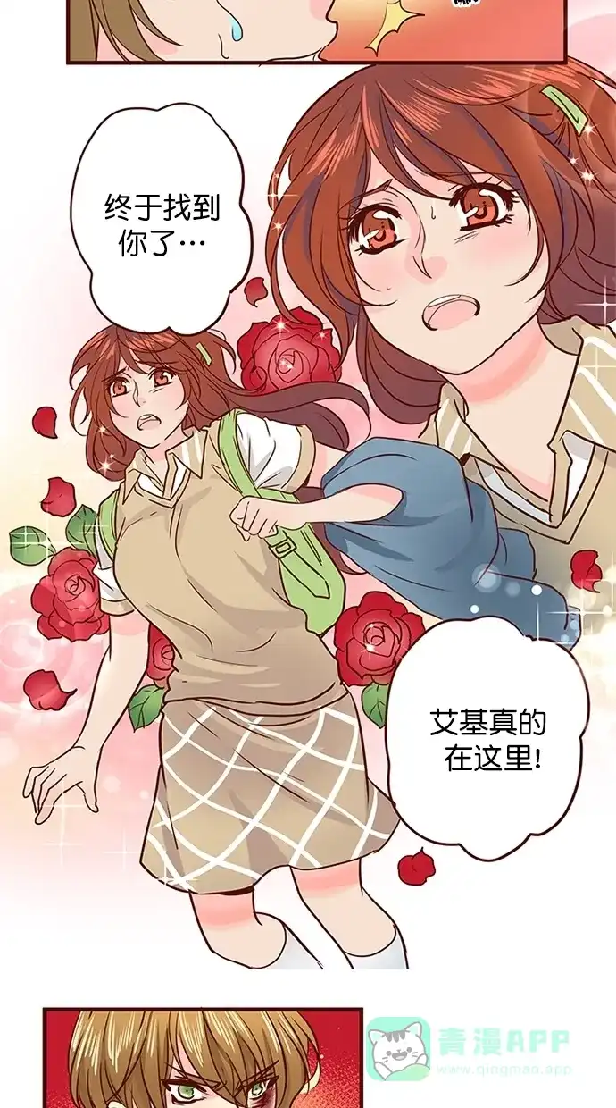 《蛋男情缘》第144话 第20页